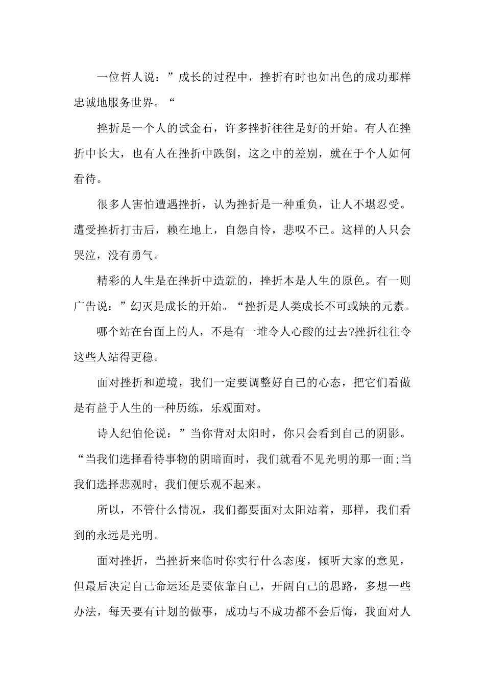 高中生自强不息演讲稿800字5篇_第3页