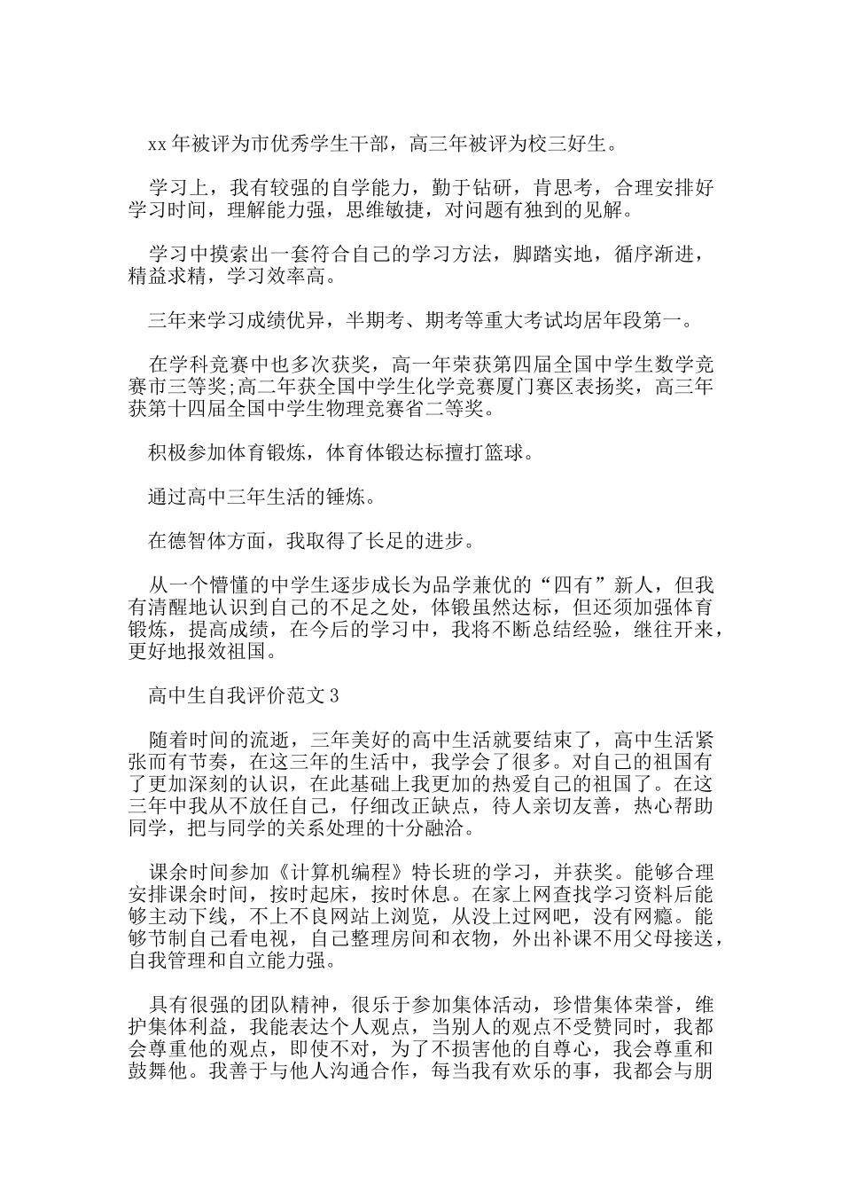 高中生自我评价范文范文五篇_第2页