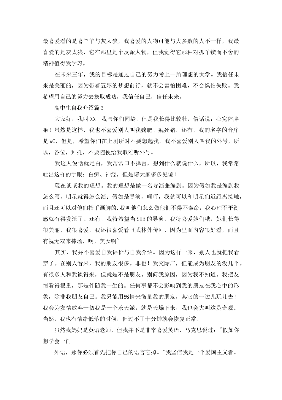 高中生自我介绍5篇_第2页