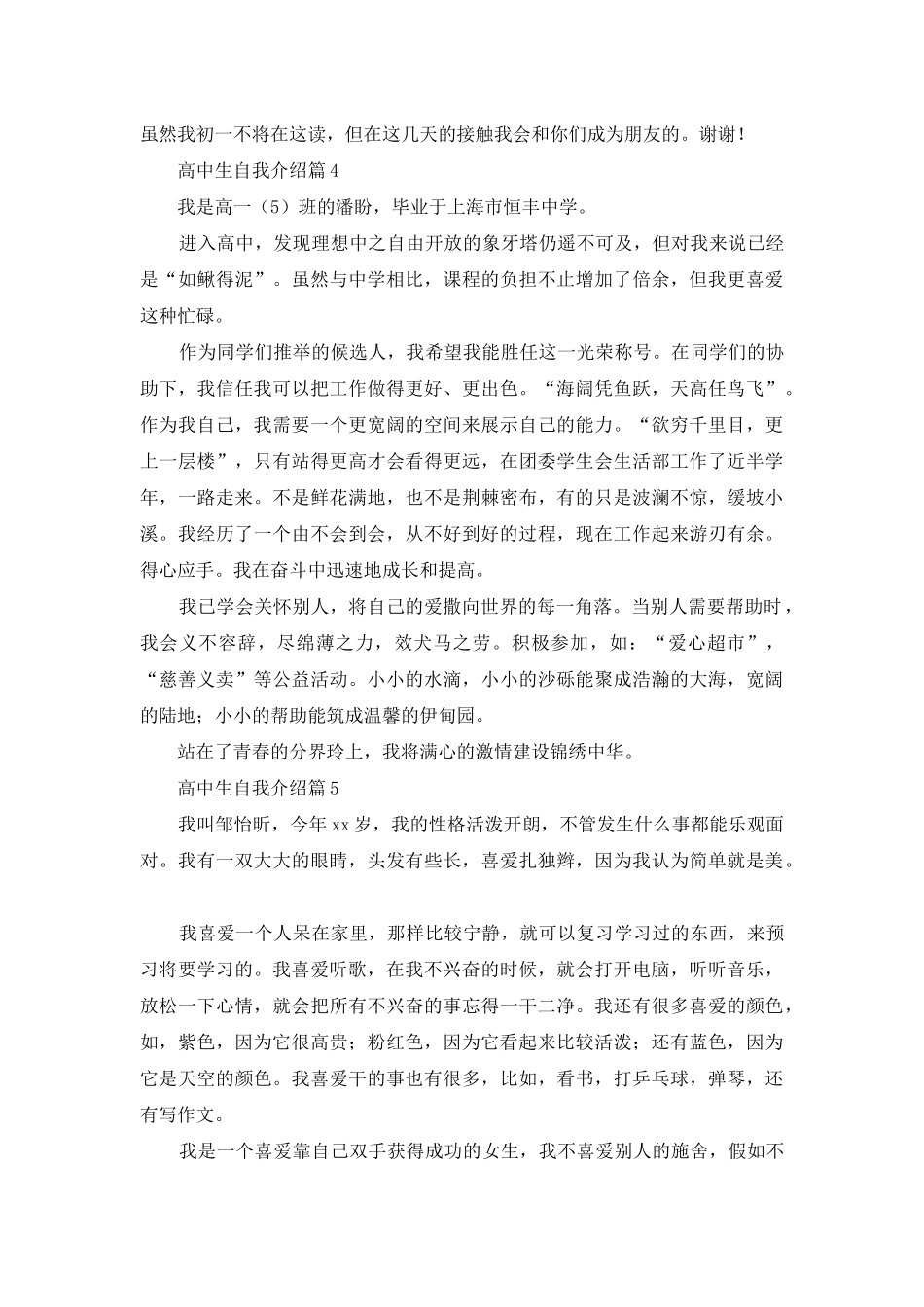 高中生自我介绍5篇_第3页