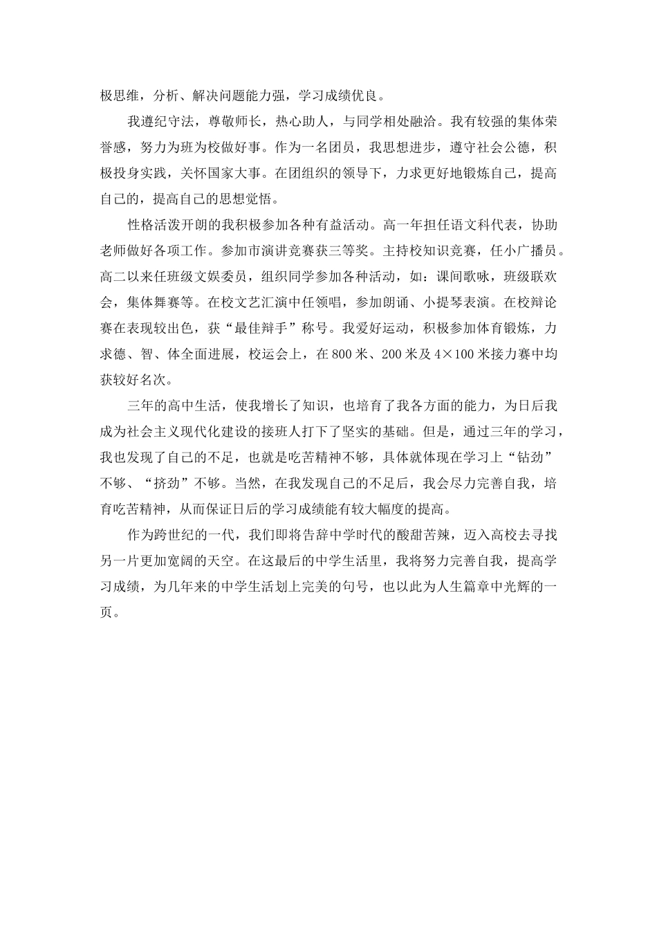 高中生自我评价400_第2页