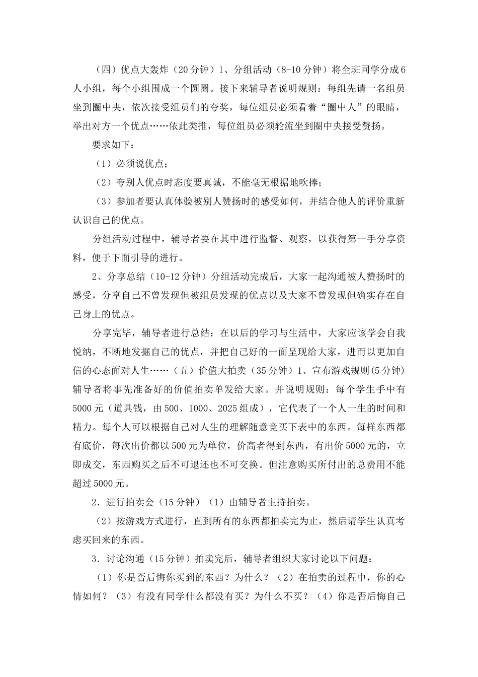 高中生自我探索心理辅导教案_第2页