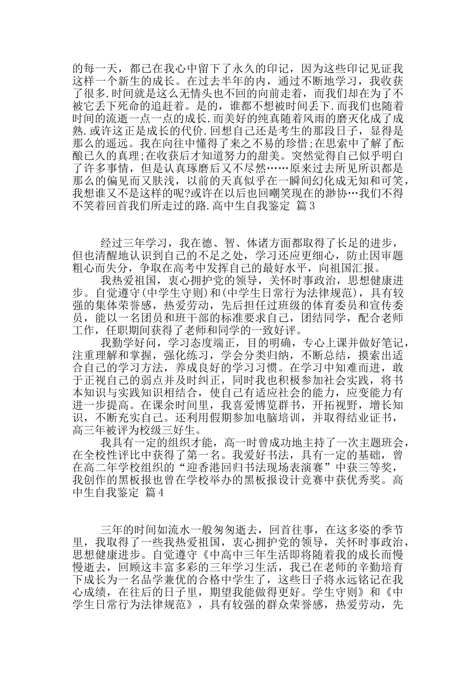 高中生自我鉴定10篇_第2页