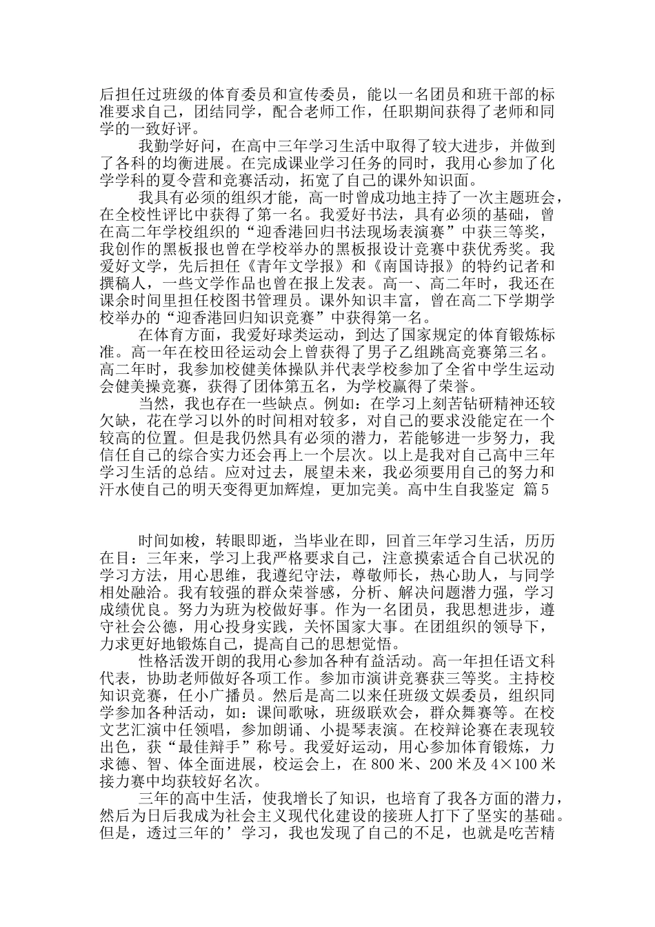 高中生自我鉴定10篇_第3页