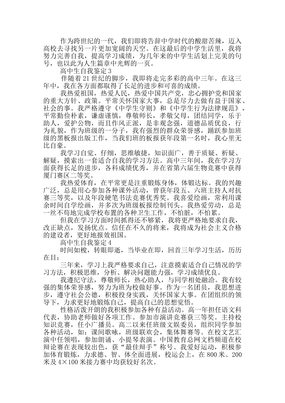 高中生自我鉴定20255篇_第2页