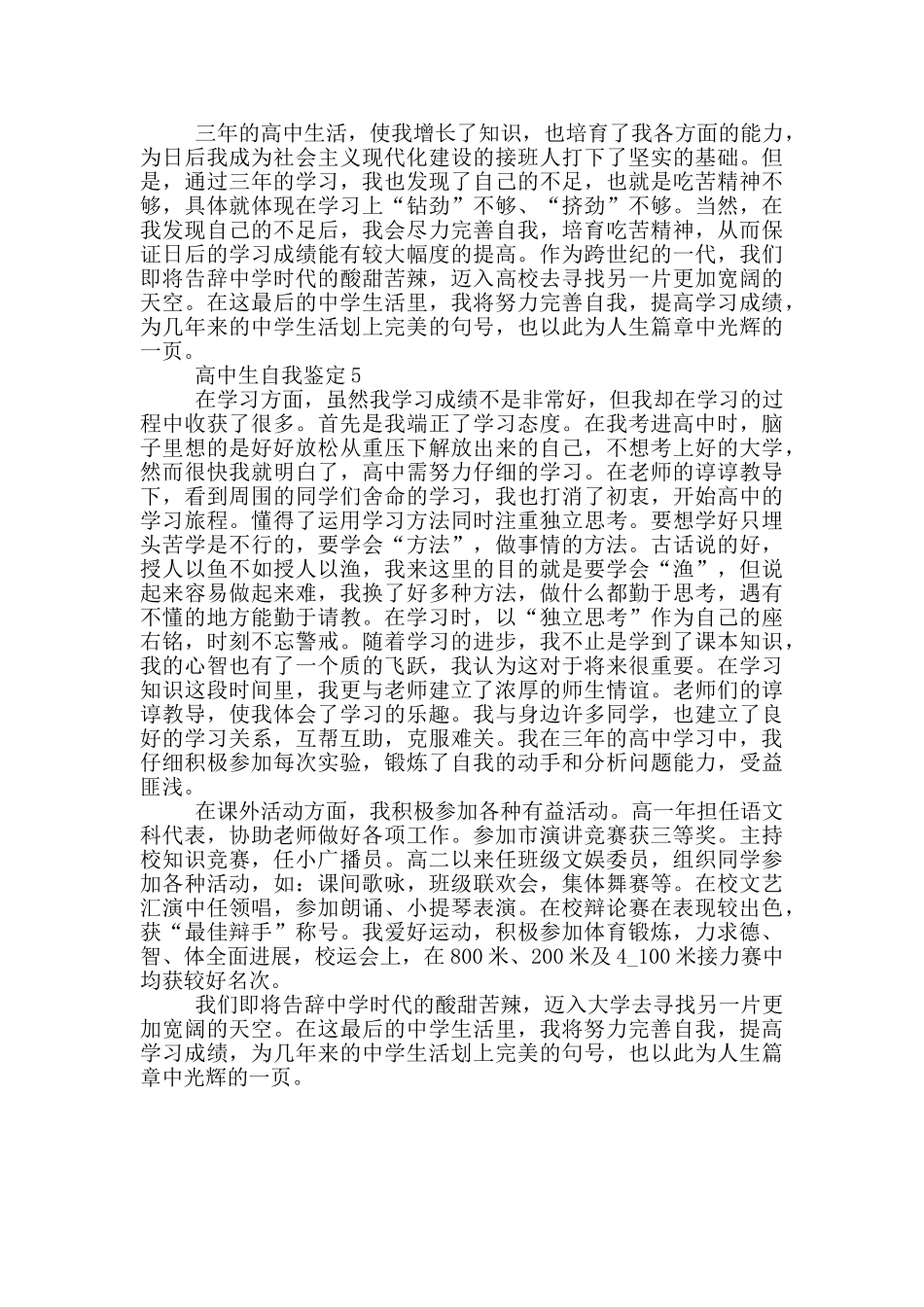 高中生自我鉴定20255篇_第3页