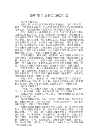 高中生自我鉴定20255篇