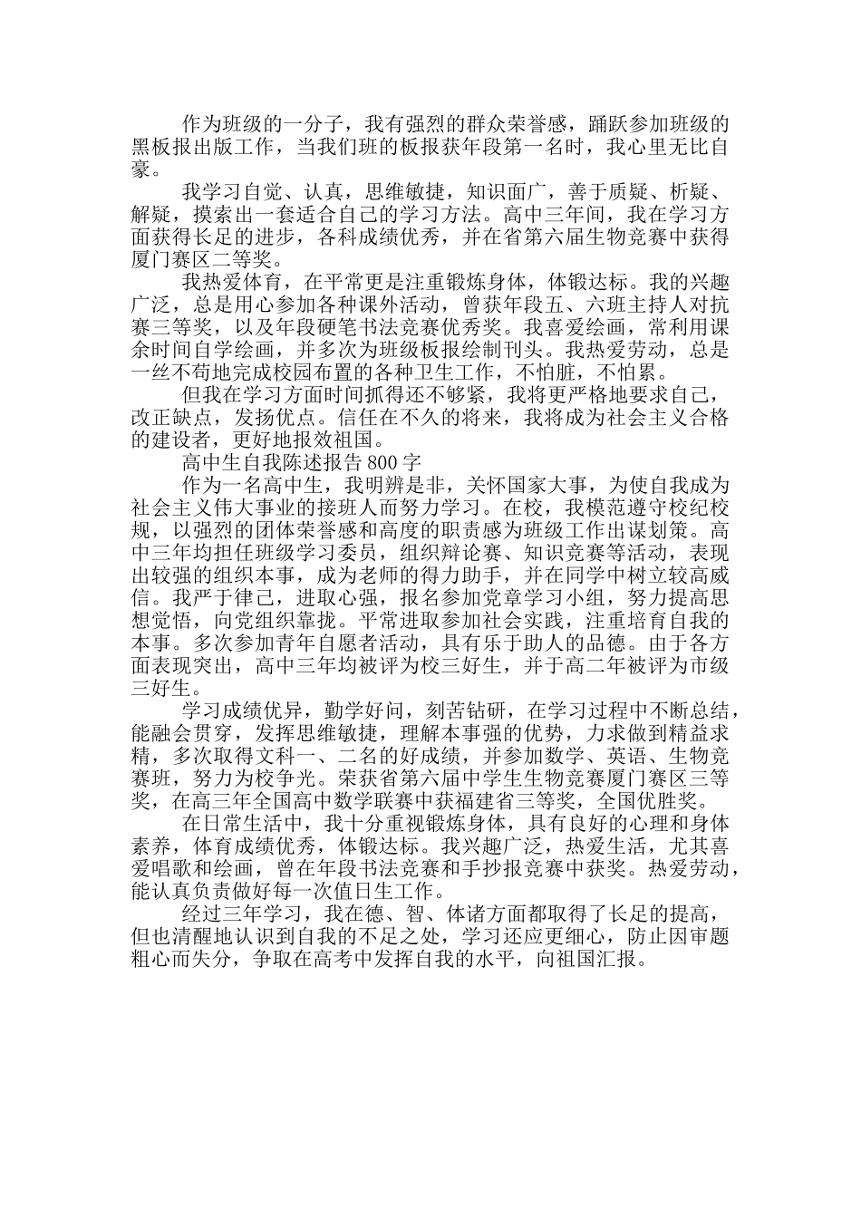 高中生自我陈述报告800字_第2页
