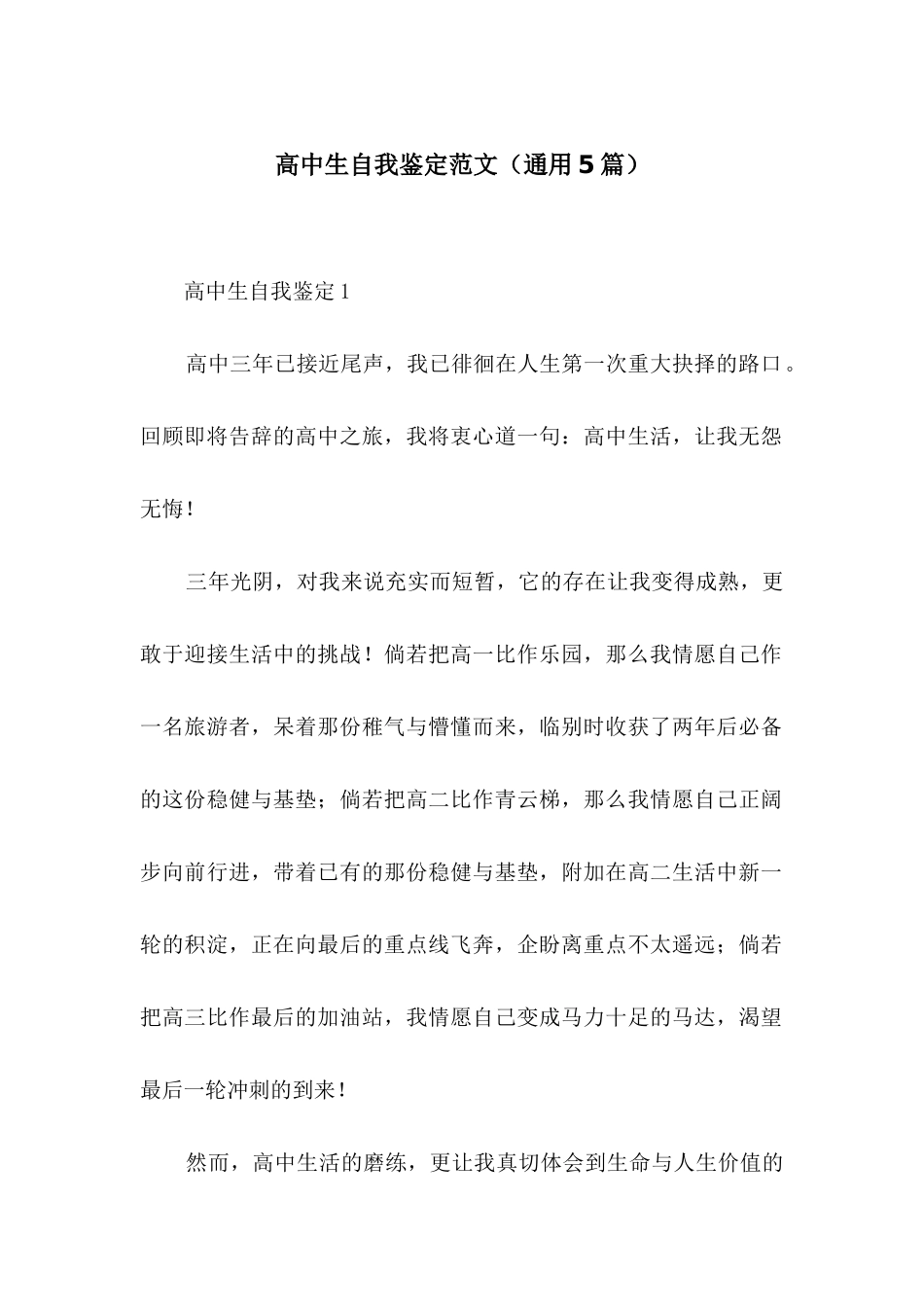 高中生自我鉴定范文_第1页