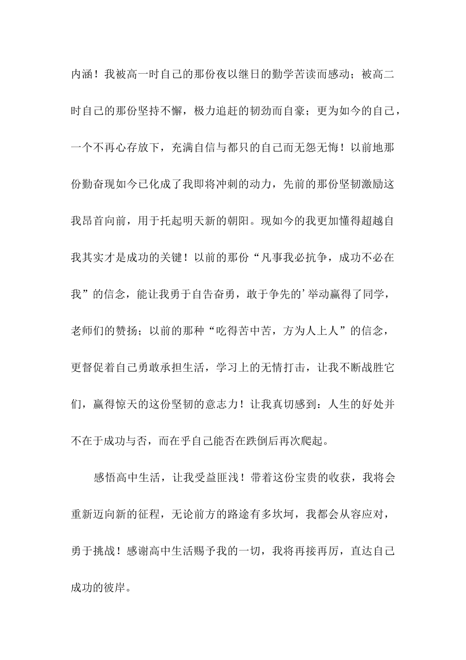 高中生自我鉴定范文_第2页