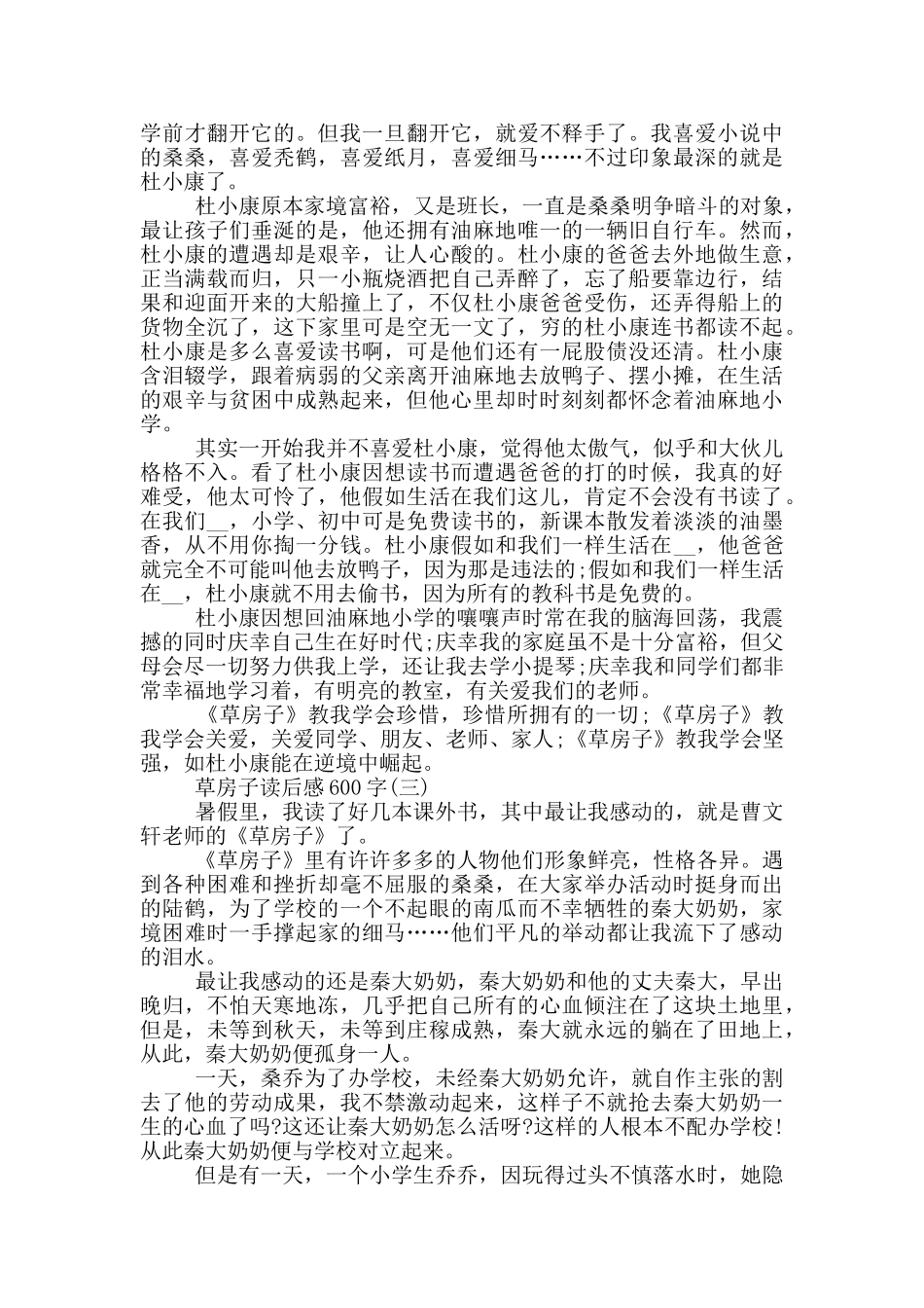 高中生草房子读后感600字_第2页