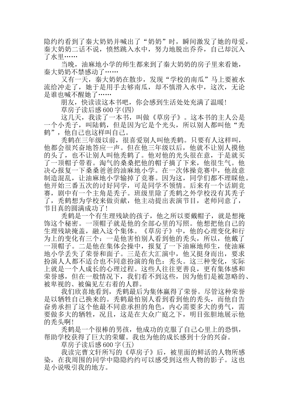 高中生草房子读后感600字_第3页