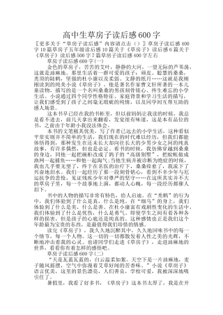 高中生草房子读后感600字