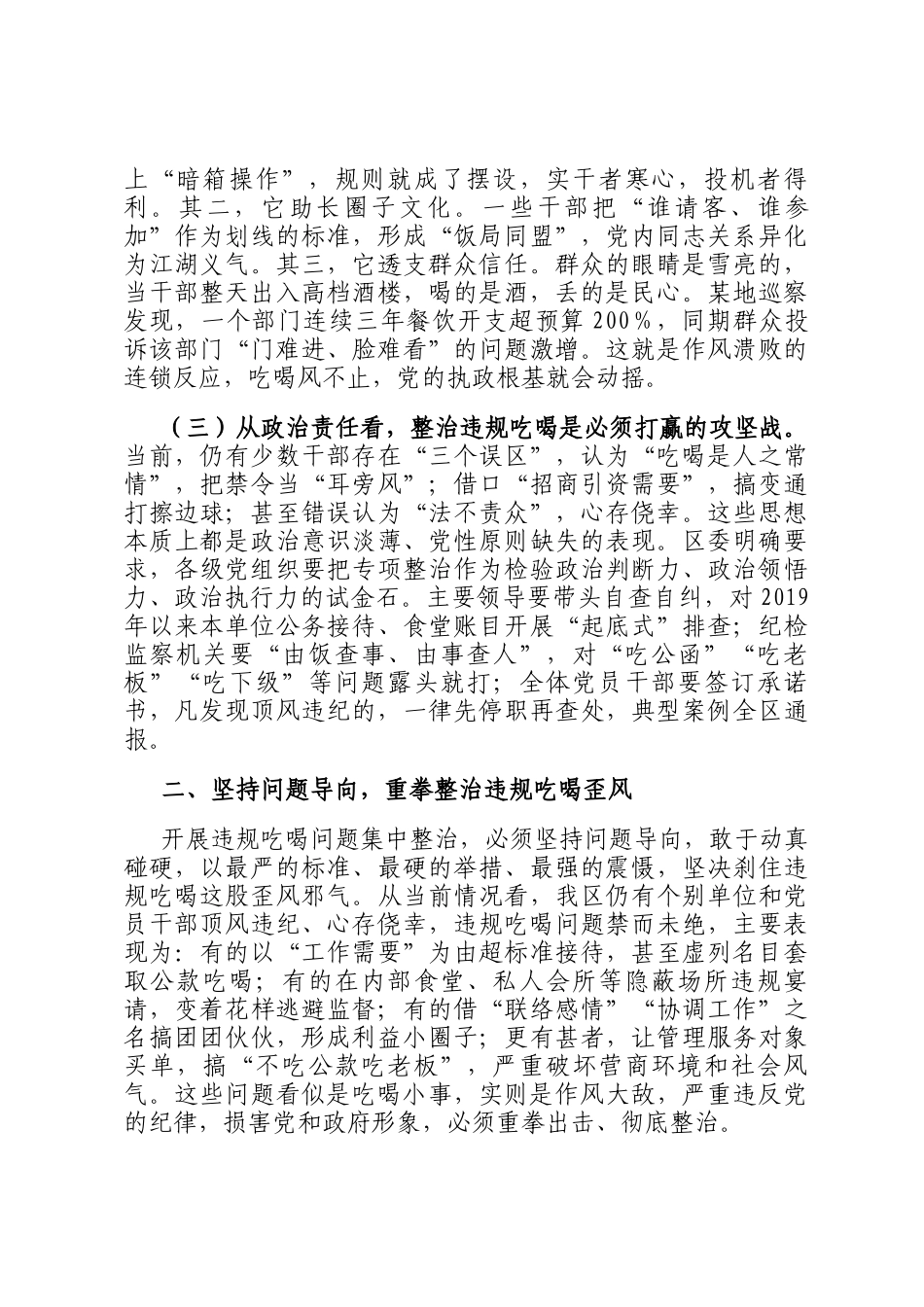 在违规吃喝突出问题集中整治工作推进会上的讲话_第2页