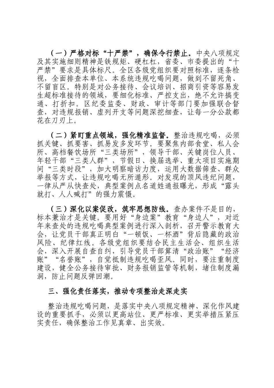 在违规吃喝突出问题集中整治工作推进会上的讲话_第3页