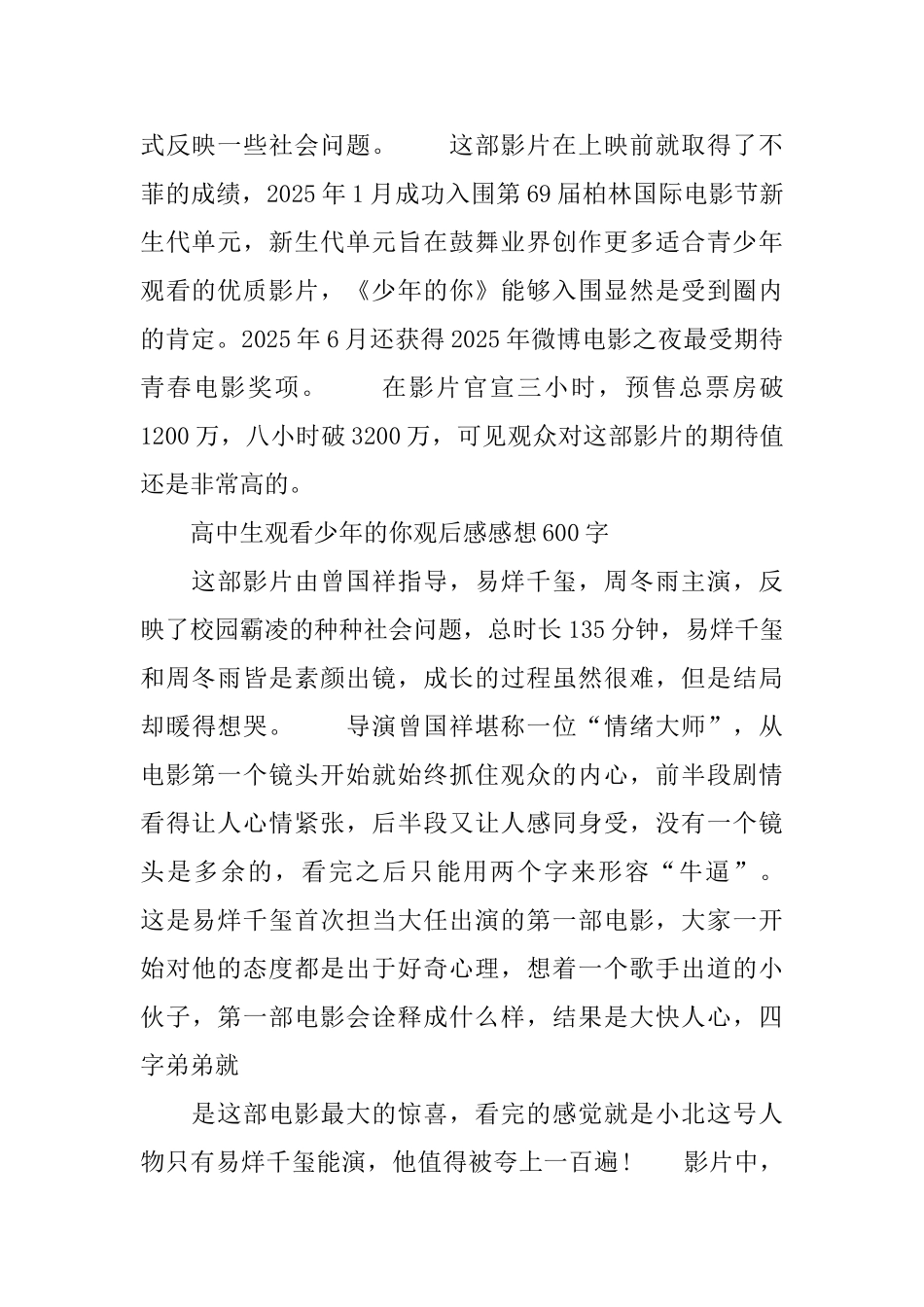高中生观看少年的你观后感感想600字大全5篇_第2页