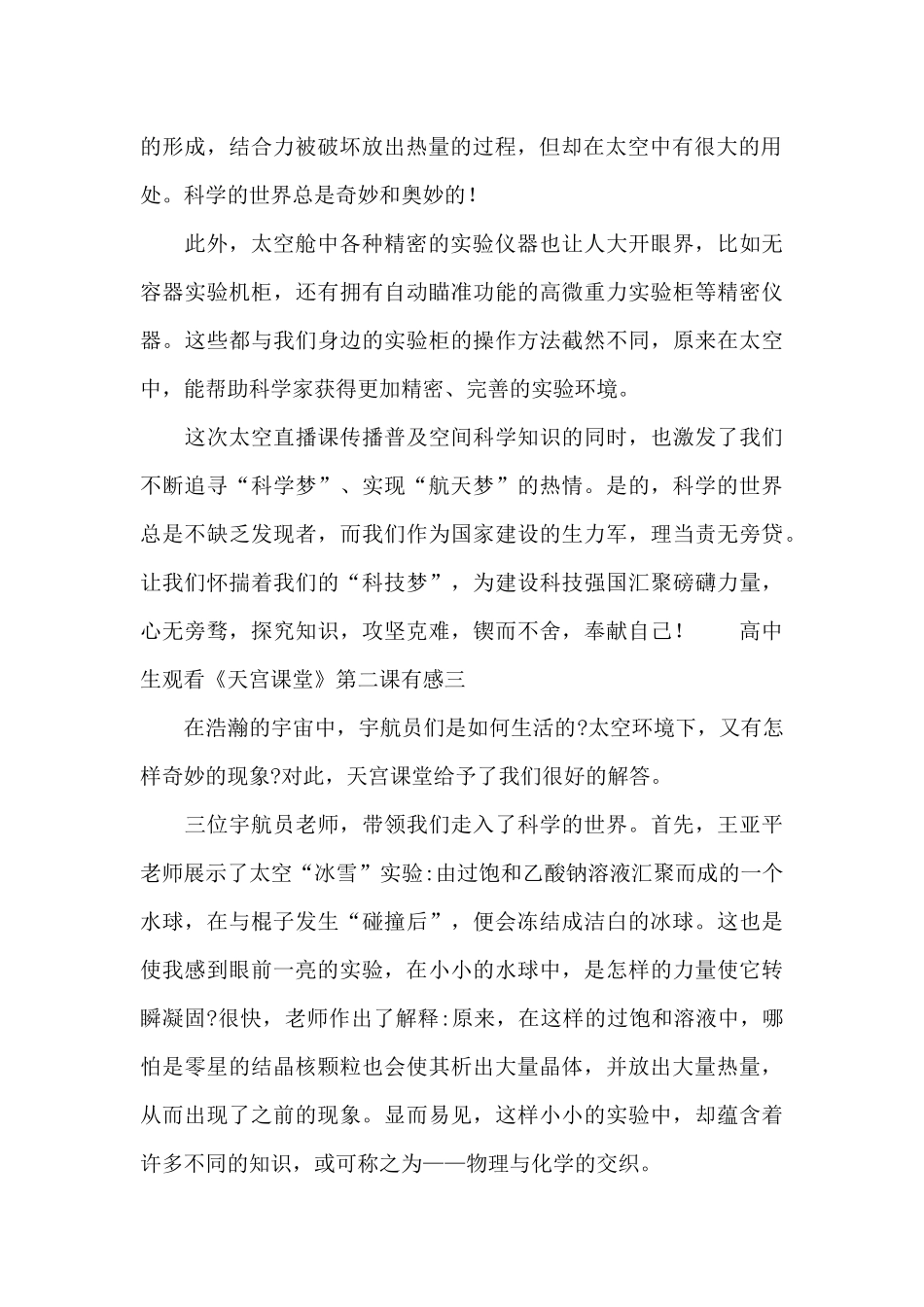 高中生观看《天宫课堂》第二课有感_第2页