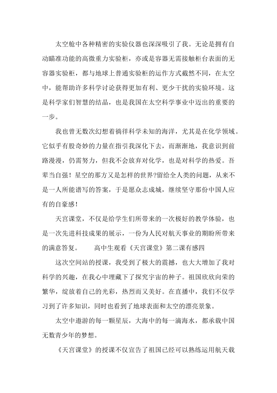 高中生观看《天宫课堂》第二课有感_第3页