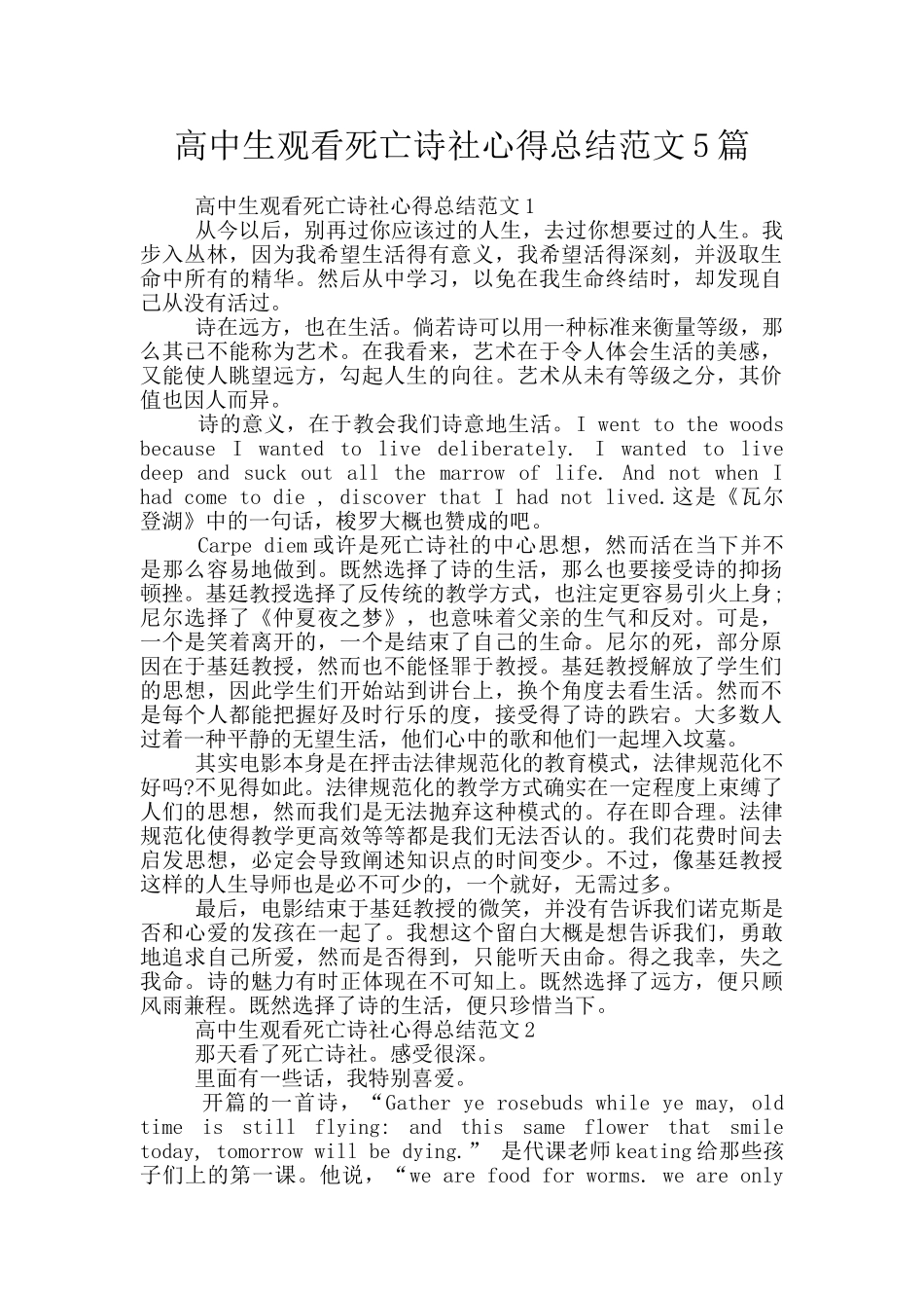 高中生观看死亡诗社心得总结范文5篇_第1页