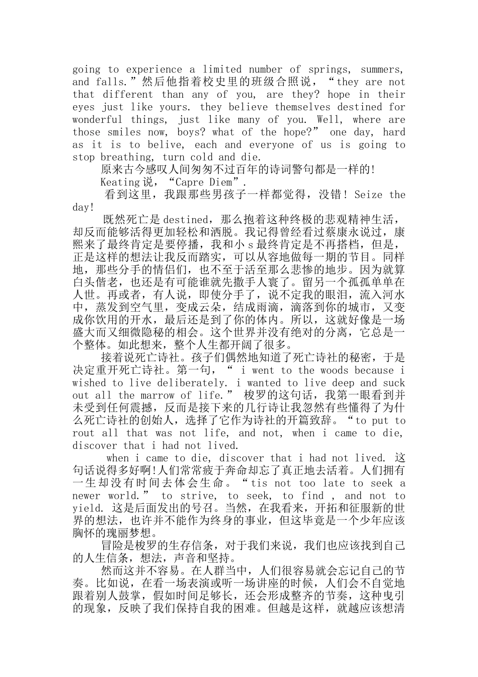 高中生观看死亡诗社心得总结范文5篇_第2页