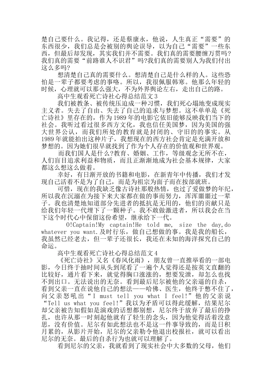 高中生观看死亡诗社心得总结范文5篇_第3页