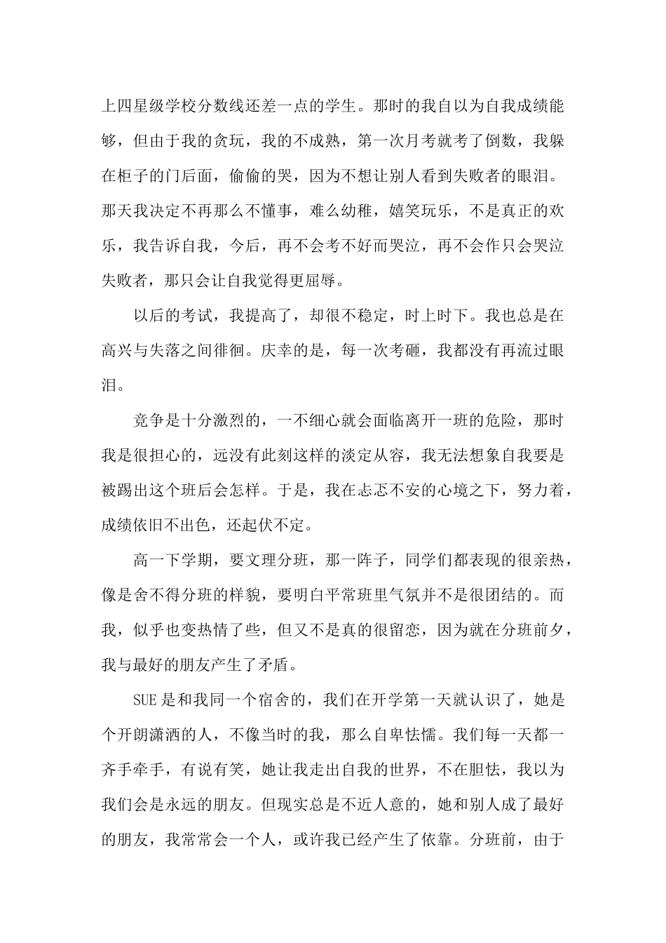 高中生自我陈述报告800字三篇_第3页