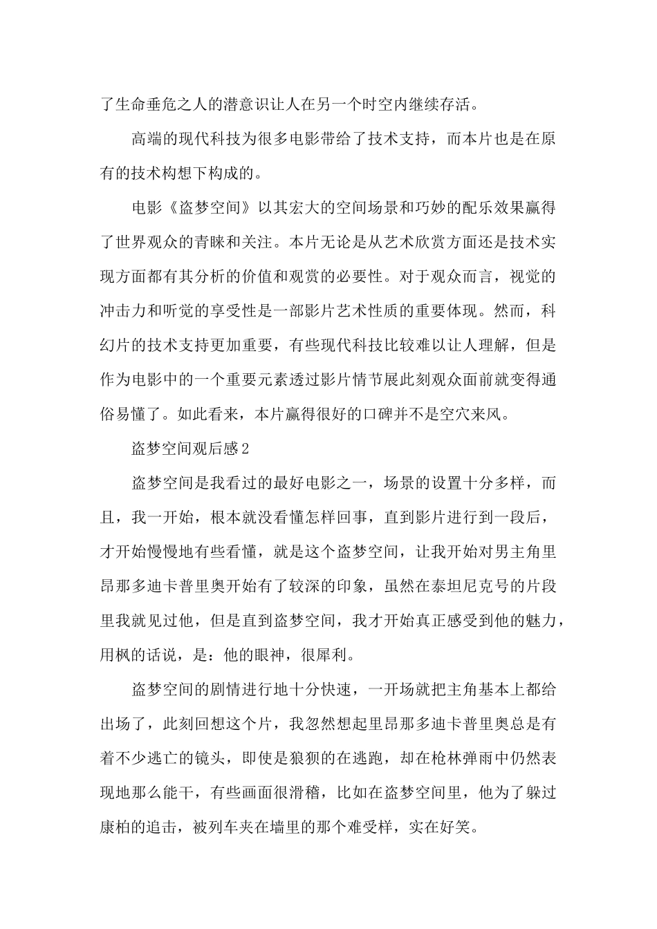 高中生观看盗梦空间观后感_第2页