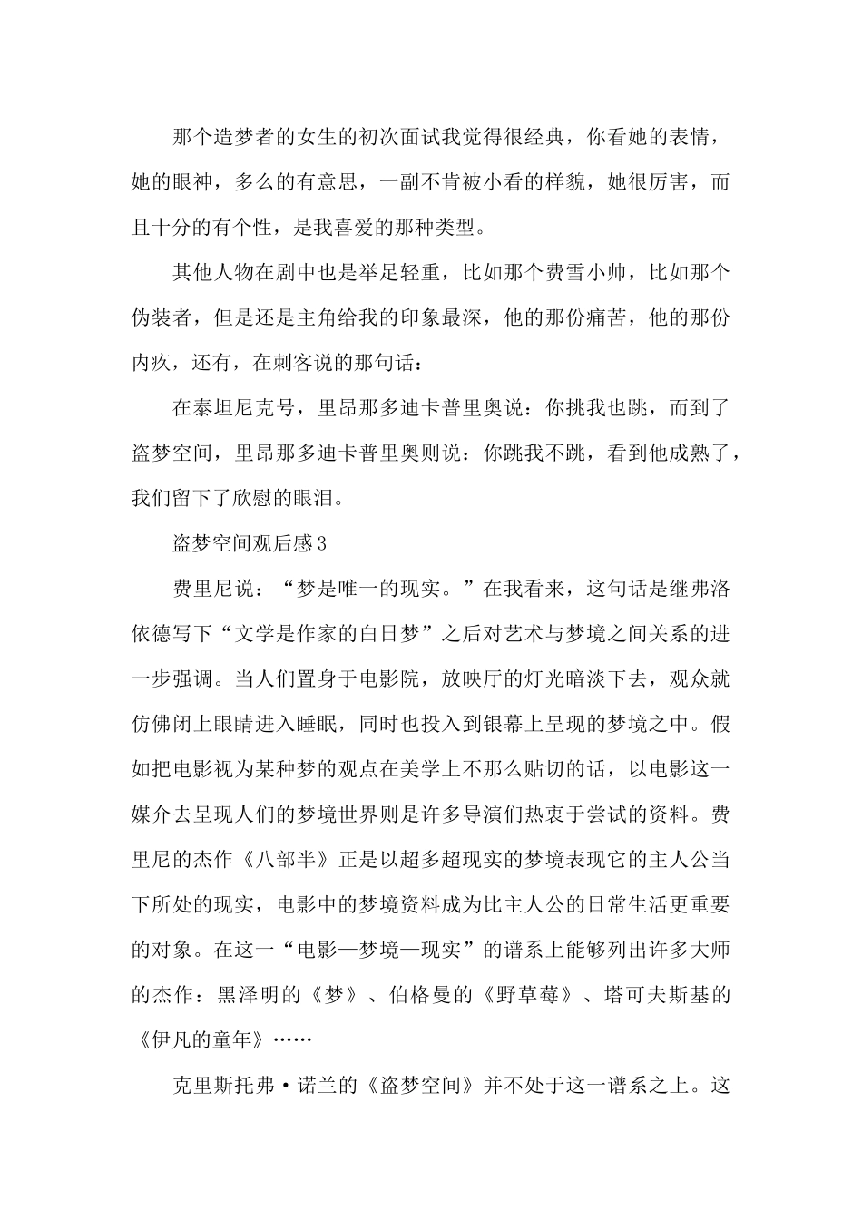 高中生观看盗梦空间观后感_第3页