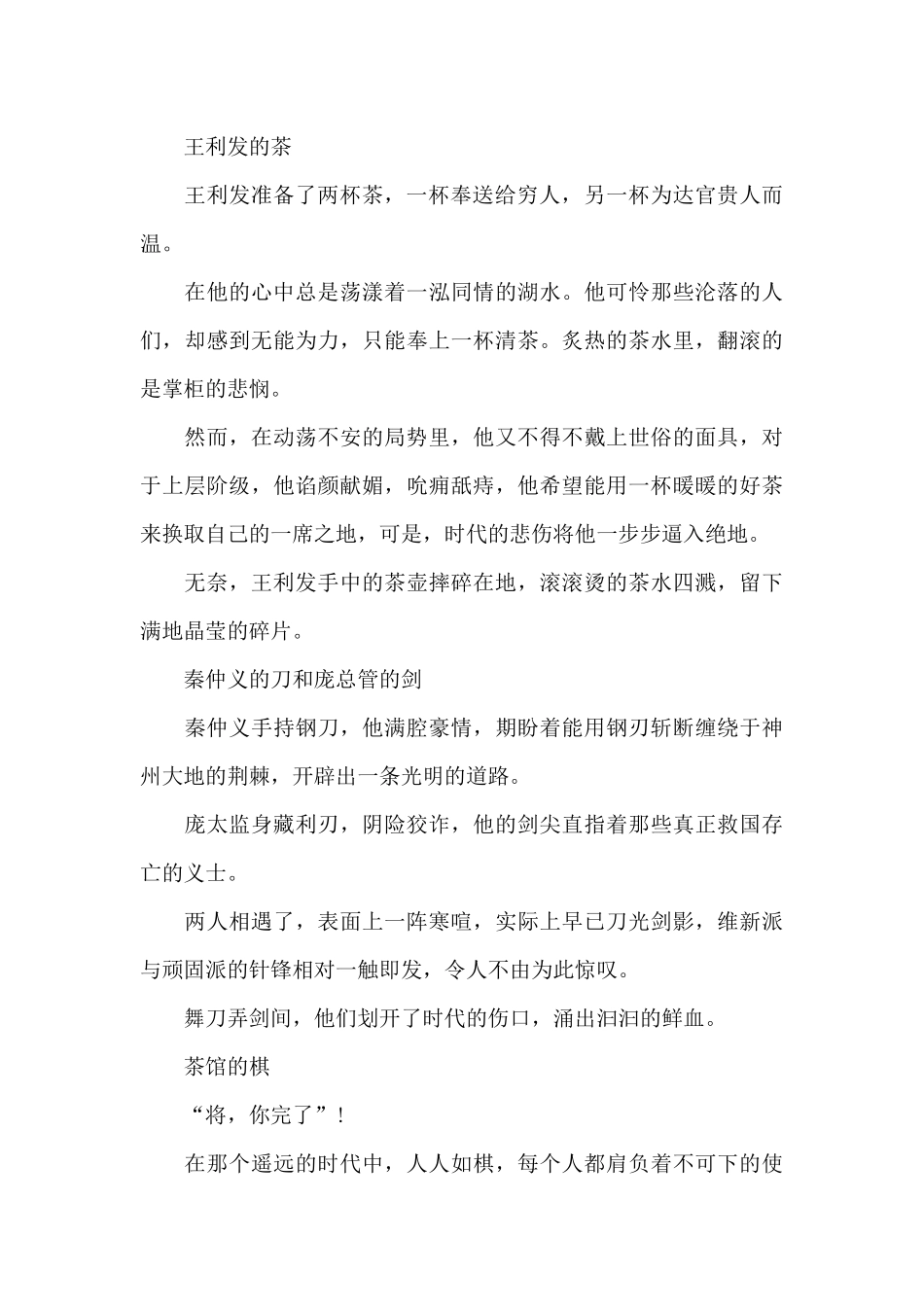 高中生茶馆阅读心得_第2页