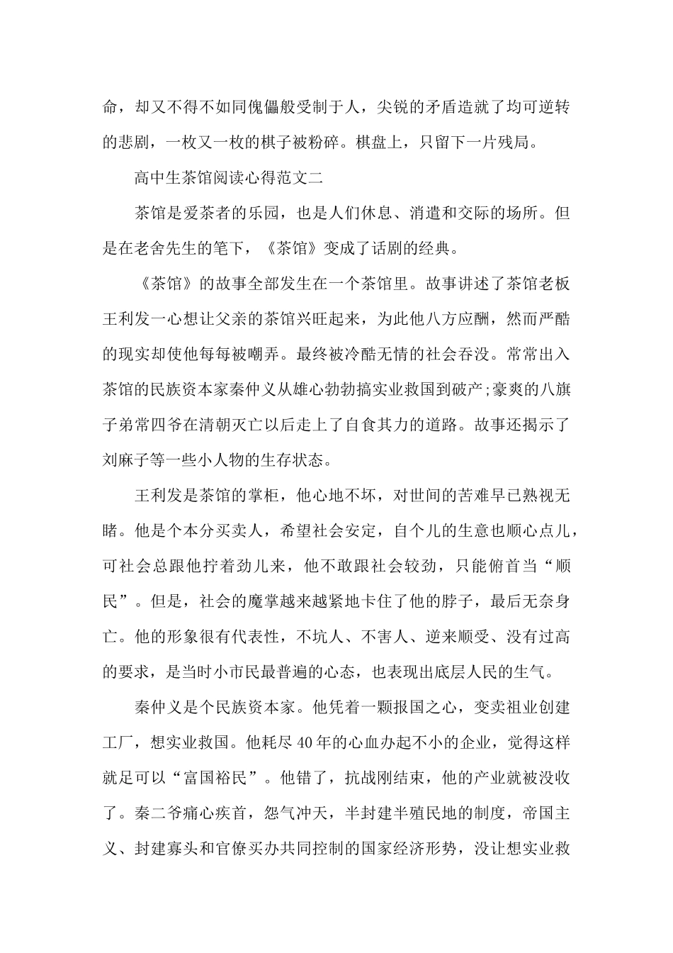 高中生茶馆阅读心得_第3页