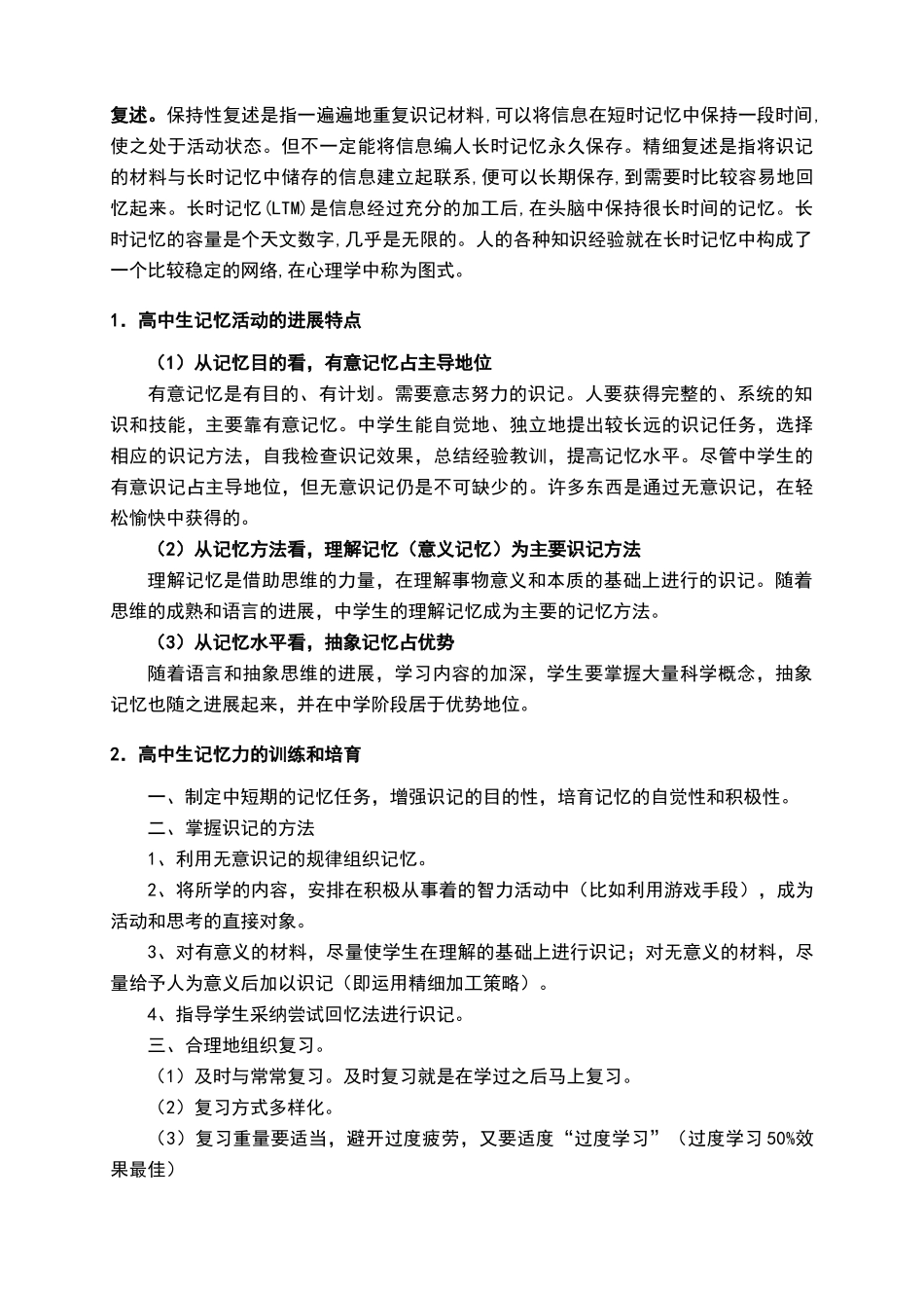 高中生认知发展_第2页