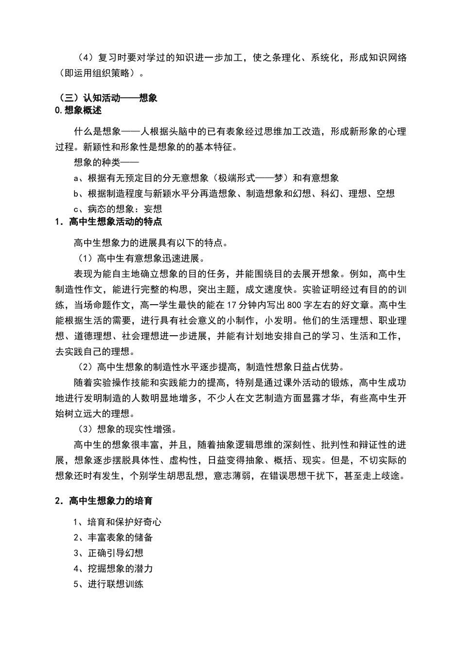 高中生认知发展_第3页