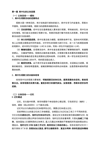 高中生认知发展