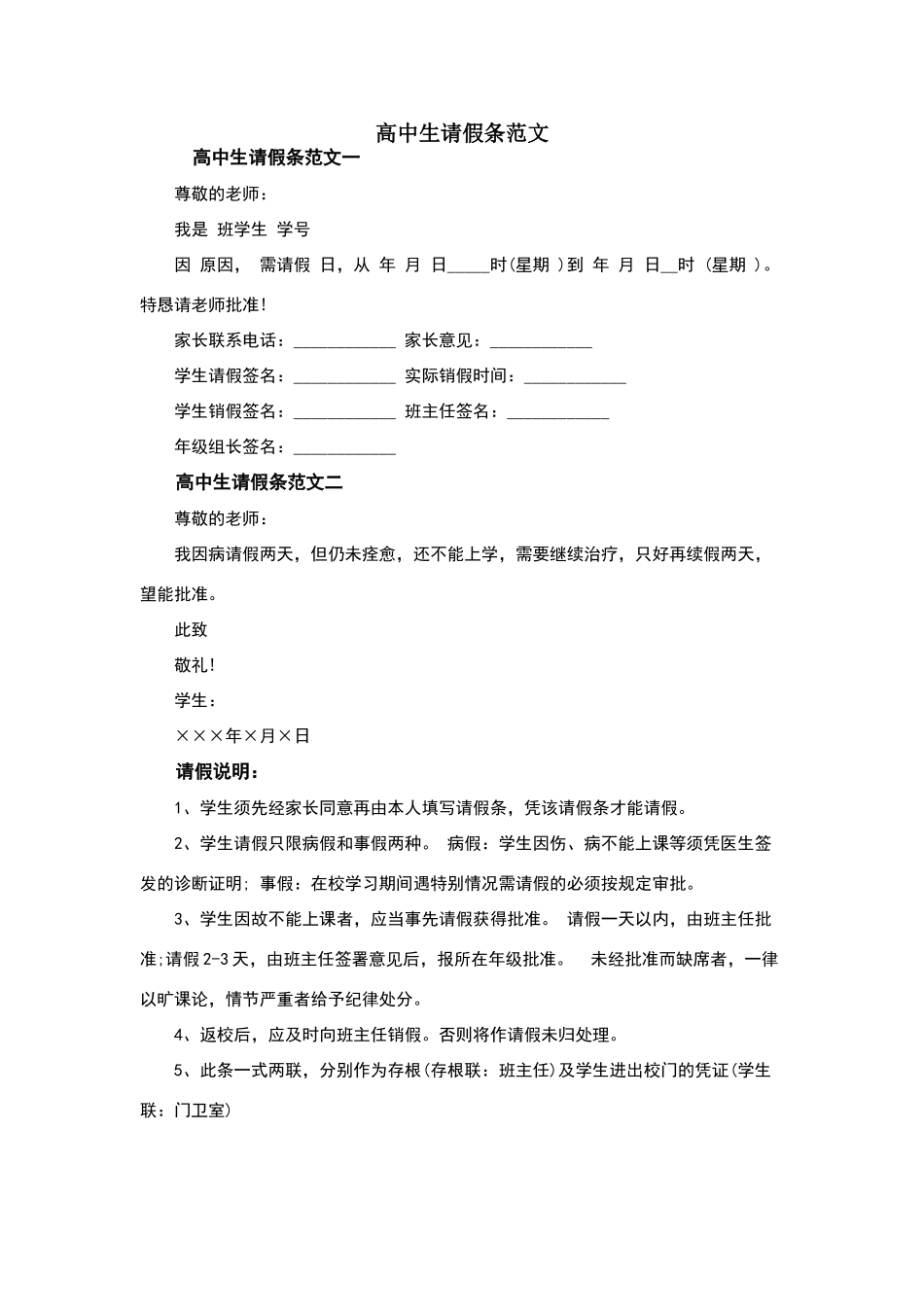 高中生请假条范文_第1页