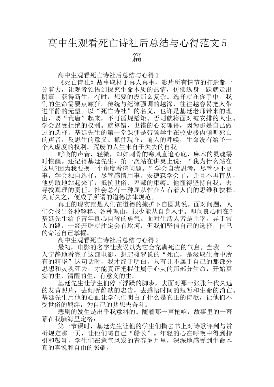 高中生观看死亡诗社后总结与心得范文5篇_第1页