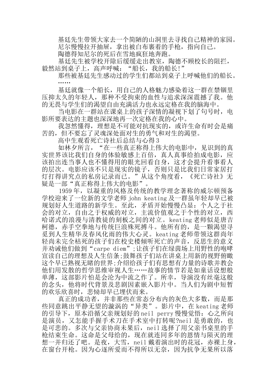高中生观看死亡诗社后总结与心得范文5篇_第2页