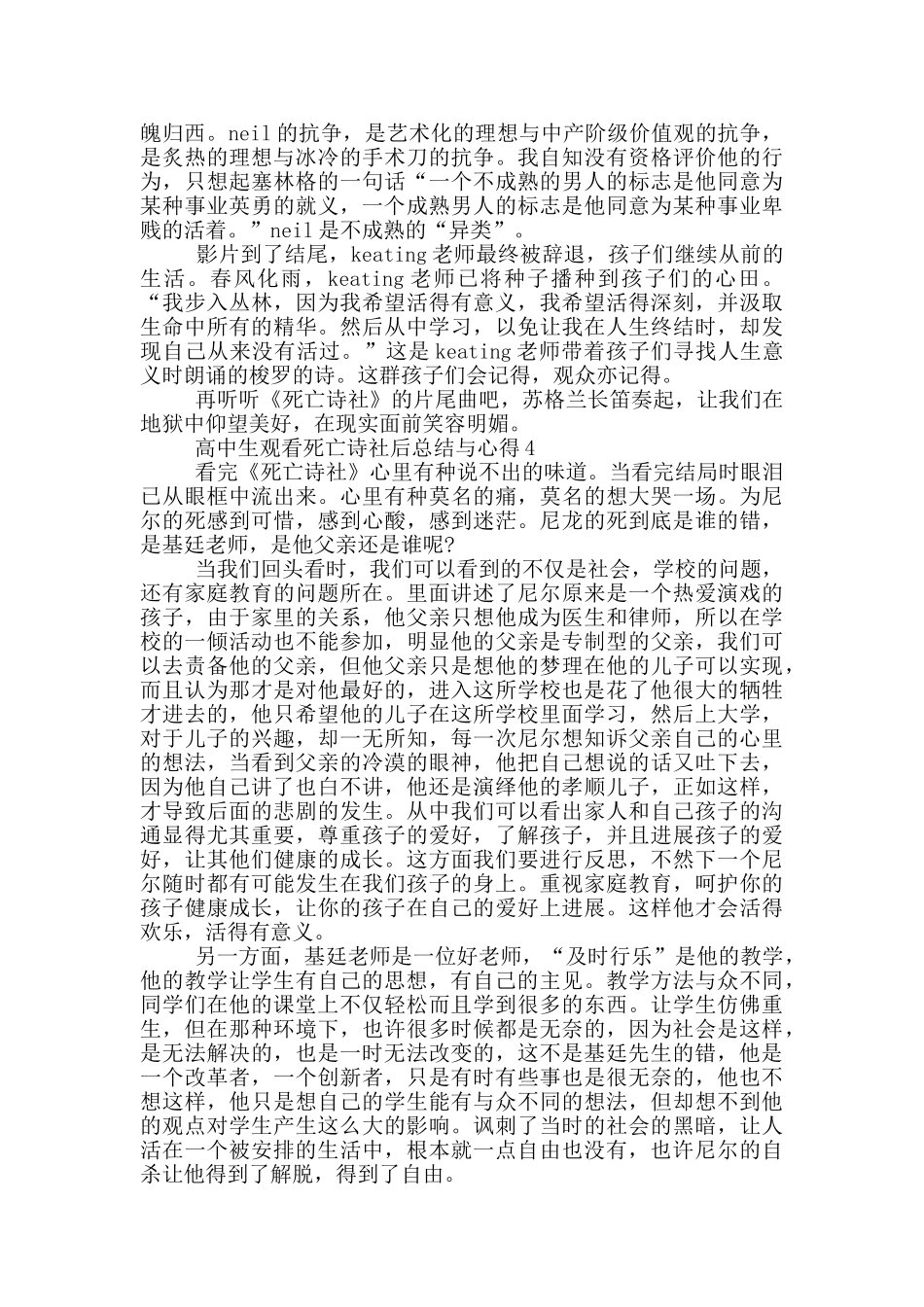 高中生观看死亡诗社后总结与心得范文5篇_第3页
