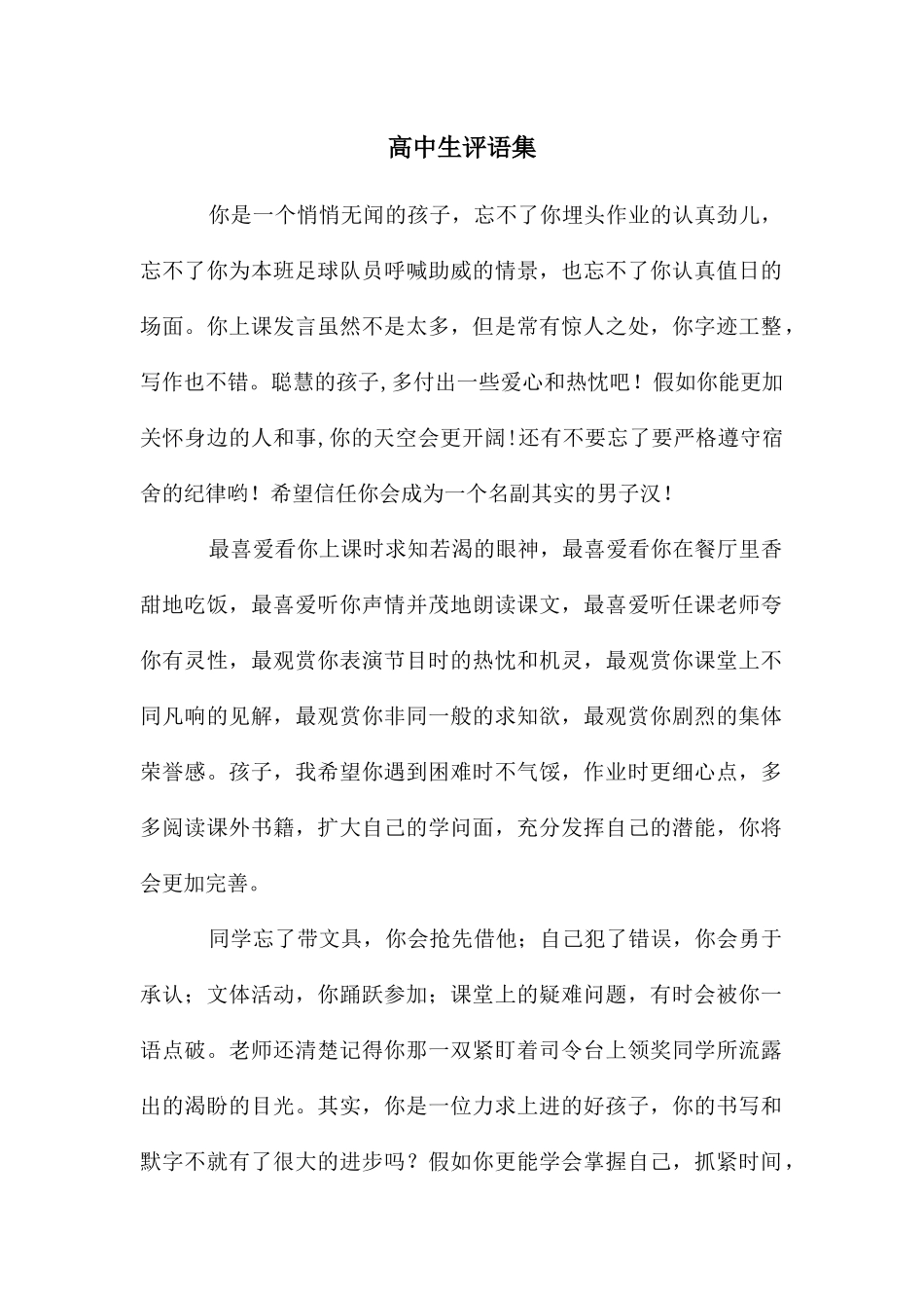 高中生评语集_第1页