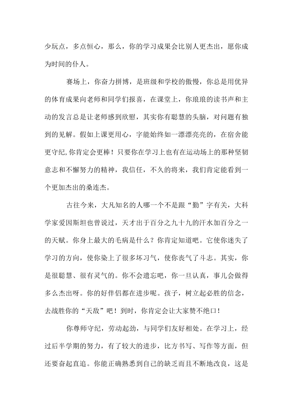 高中生评语集_第2页