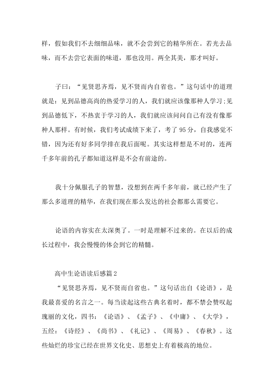 高中生论语读后感9篇_第2页