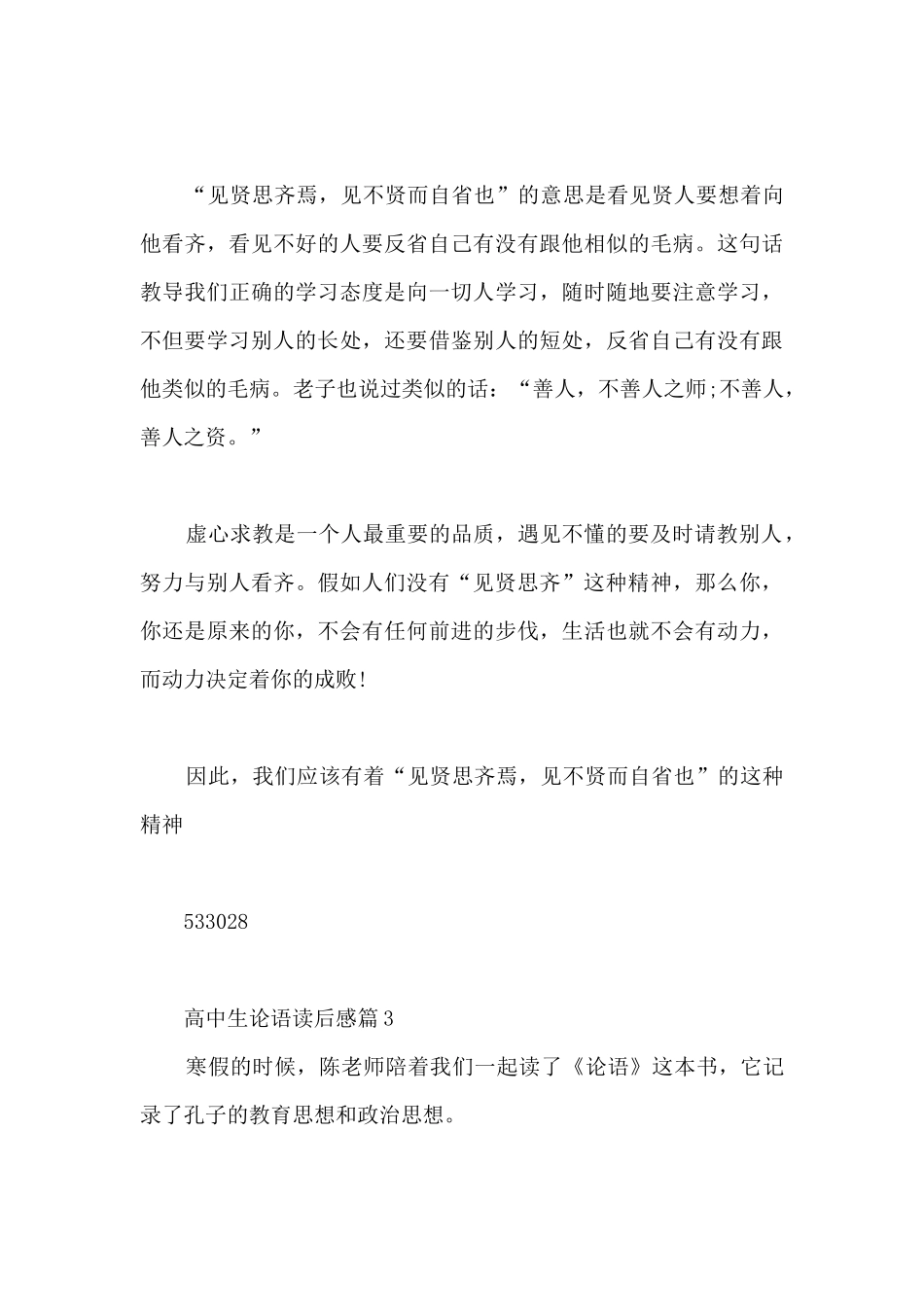 高中生论语读后感9篇_第3页