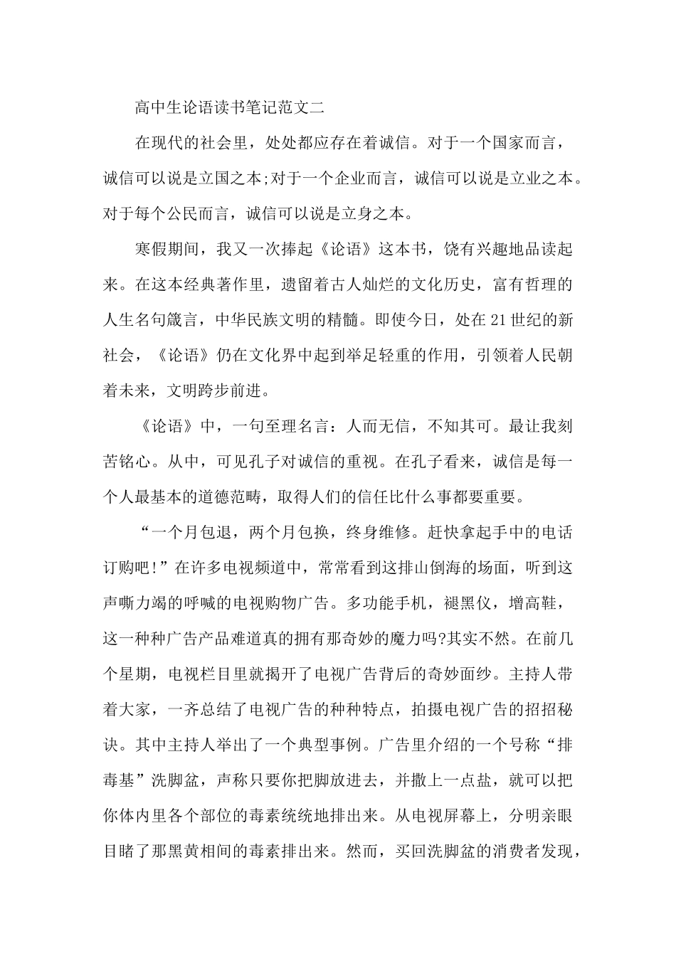 高中生论语读书笔记5篇_第3页