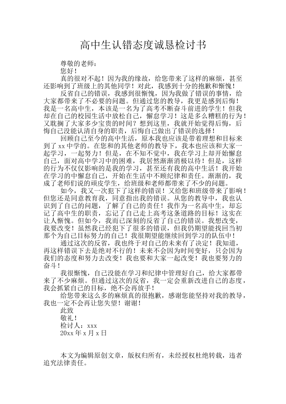 高中生认错态度诚恳检讨书_第1页