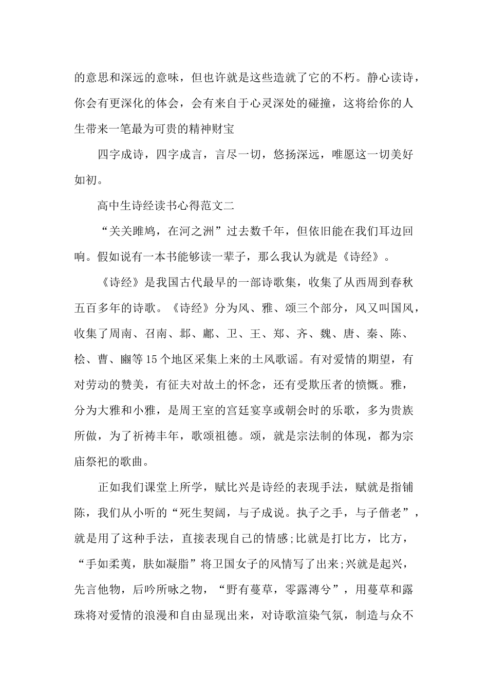 高中生诗经读书心得五篇_第3页