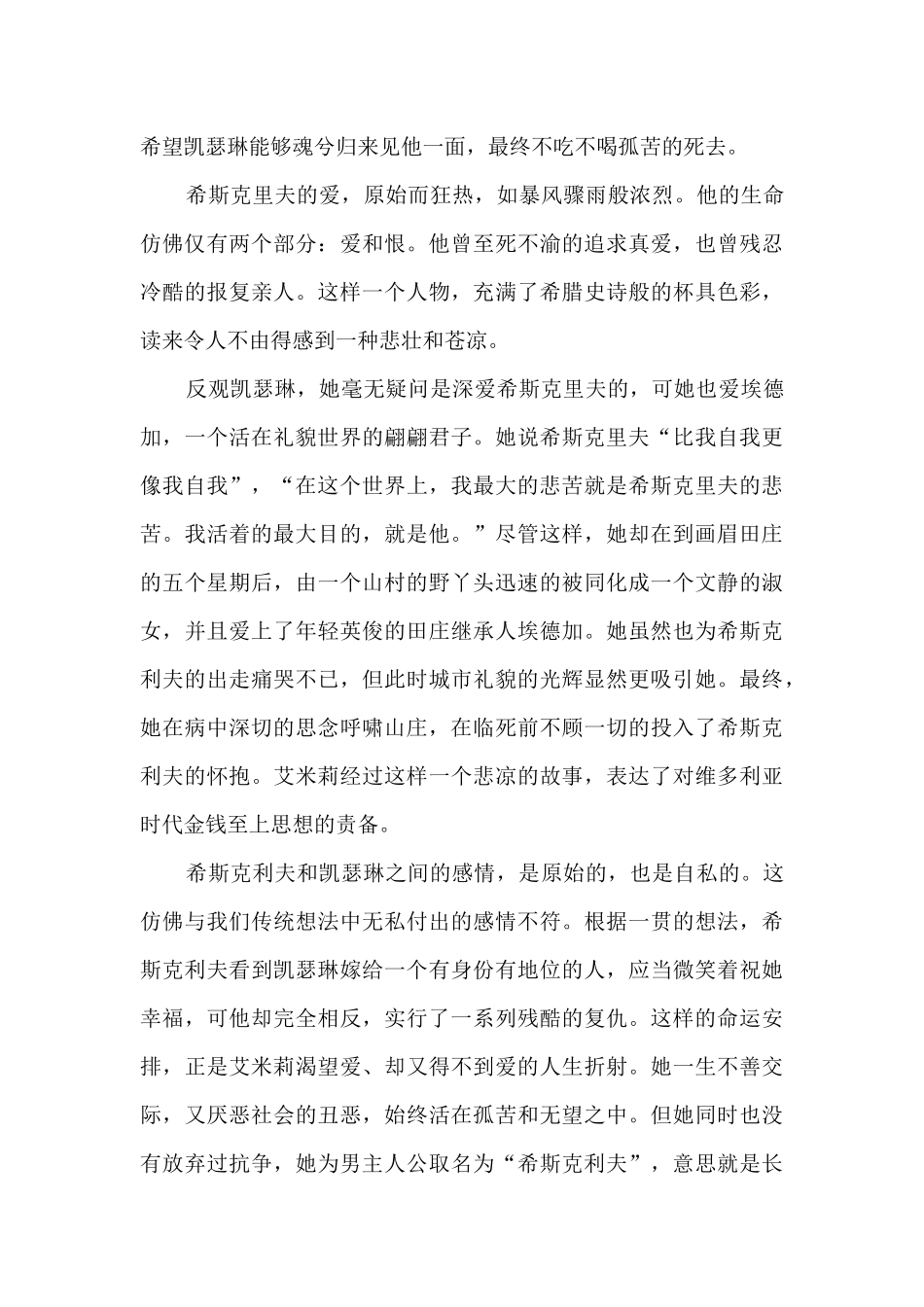 高中生读书心得体会_第2页