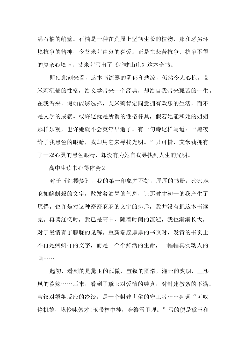 高中生读书心得体会_第3页