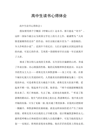 高中生读书心得体会