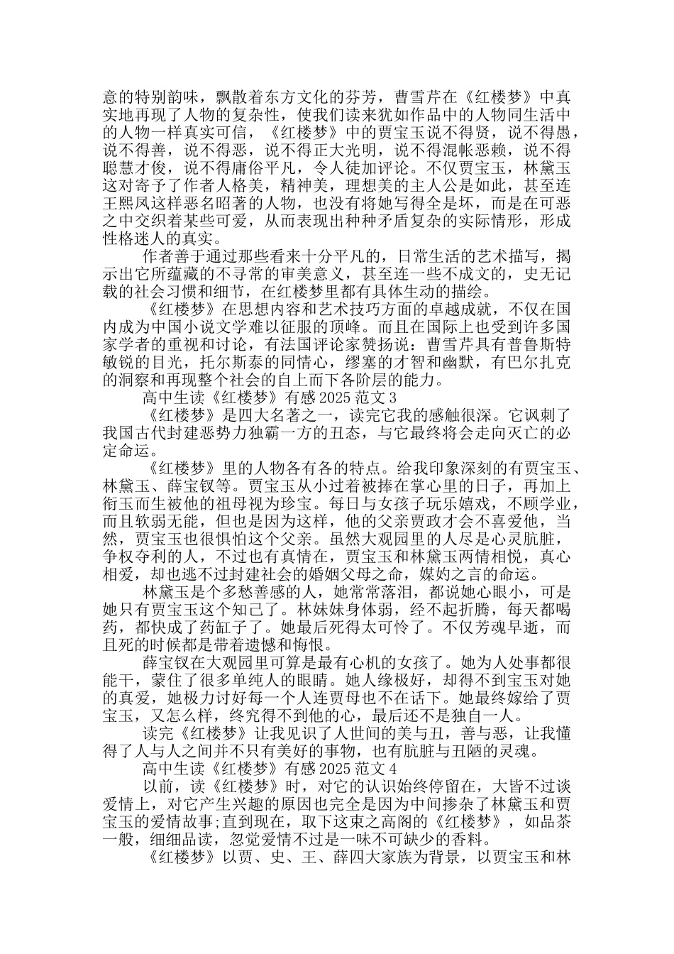 高中生读《红楼梦》有感2025范文_第2页