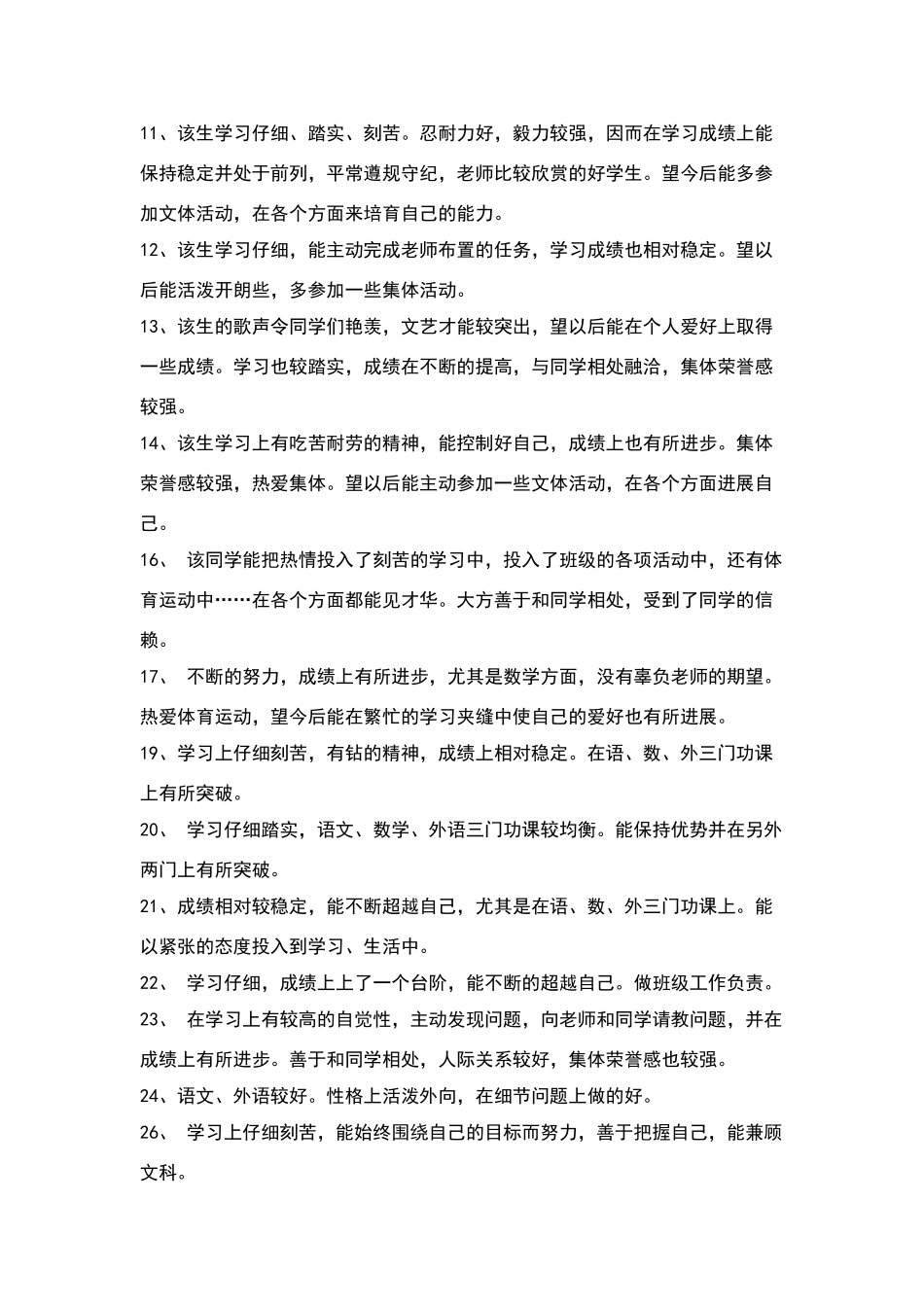 高中生评语大全1_第2页