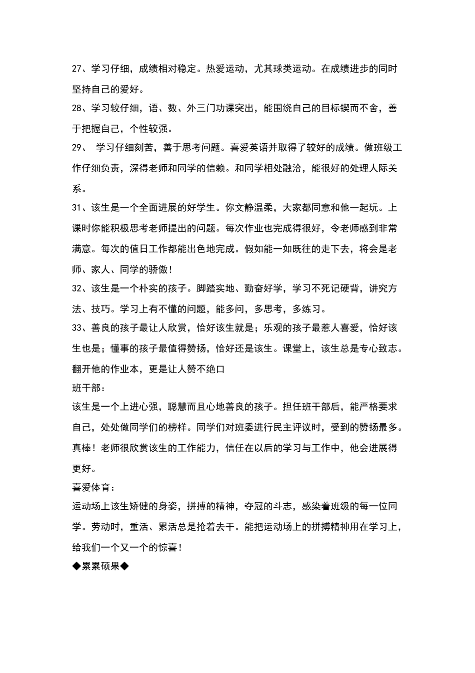 高中生评语大全1_第3页